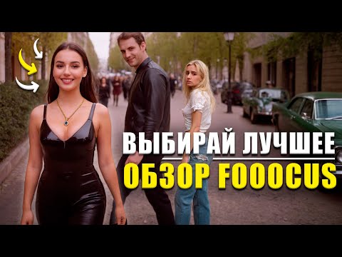 Всё про генерацию в FOOOCUS V2 | Генерация изображений