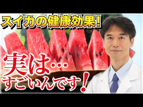 食べるか食べないかで大きな差 夏の名物 スイカ に隠された驚きの健康効果 