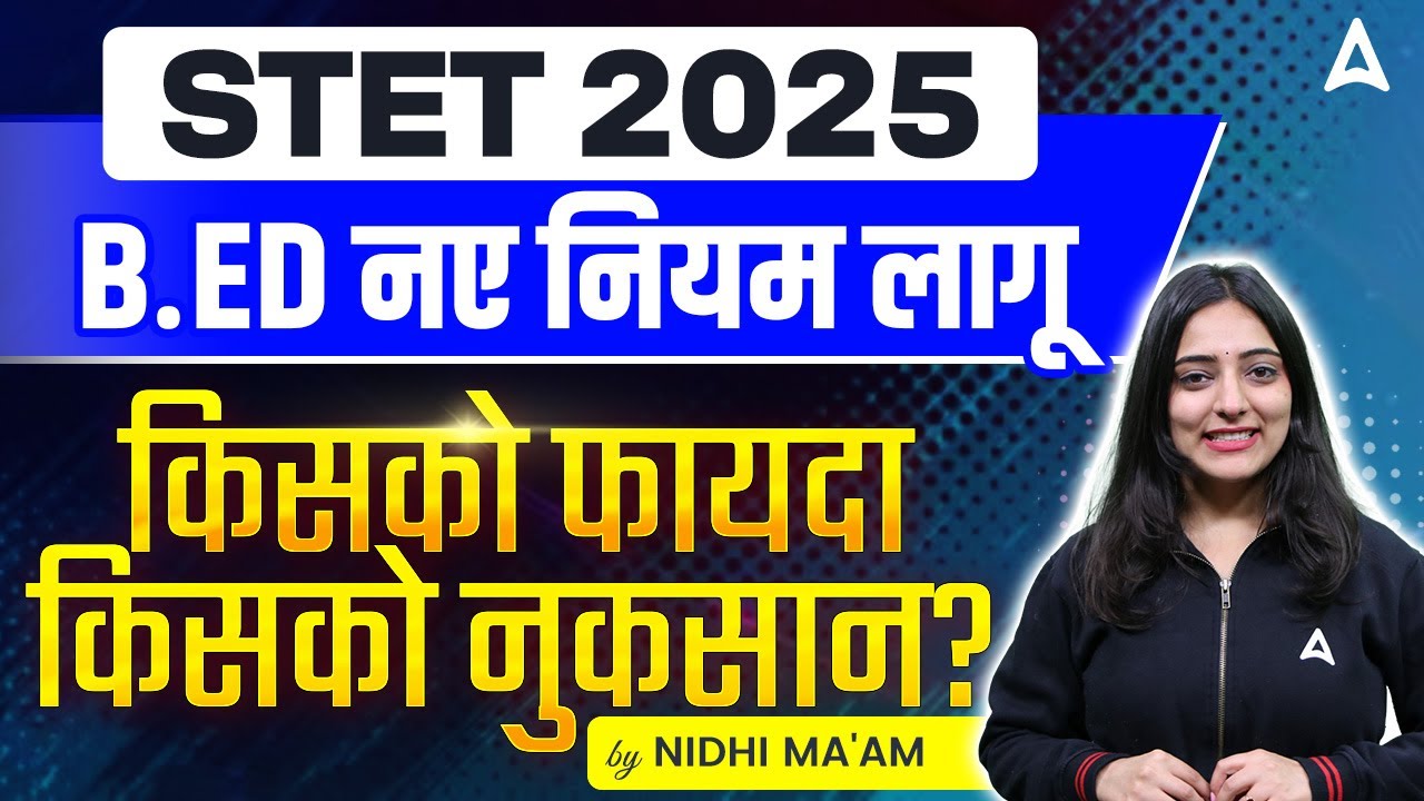 Bihar STET 2025 Notification | Bihar STET News Today | Bihar STET Latest News