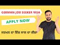 Big news  german job seeker visa  residence permit in germany