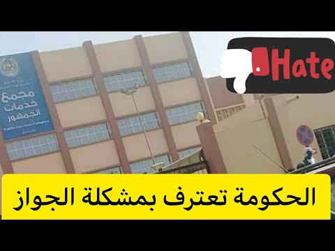 الحكومة تفشل في صناعة الجواز السوداني