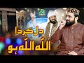 Meri Rooh Pai Rab Rab Kardi - Qari Shahid Mehmood Qadri - Bismillah Video