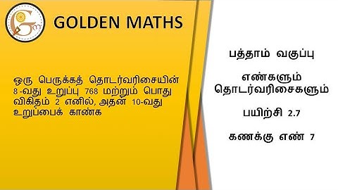 Sum number 7, Exercise 2.7/SSLC-‌ numbers and sequence// new text book 2019 //