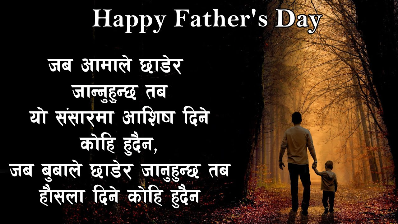 essay on father in nepali