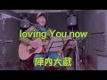 No122.4/29パル市楽曲〜ノリノリloving  you now陣内大蔵ギター弾き語り。スラム弾き+ハーモニー