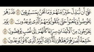 سورة المعارج (٤٠-٤٤) للشيخ المقرئ عبدالقادر العثمان ..