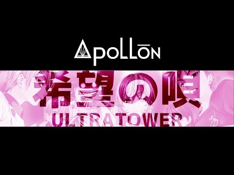 ULTRATOWER・希望の唄 (Shokugeki no Souma OP)【FULL BAND COVER】