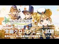 霜月はるか同人音楽活動20周年記念ベストアルバム『Maple Leaf BOX II』Instrumental Arrange Disc全曲クロスフェード試聴