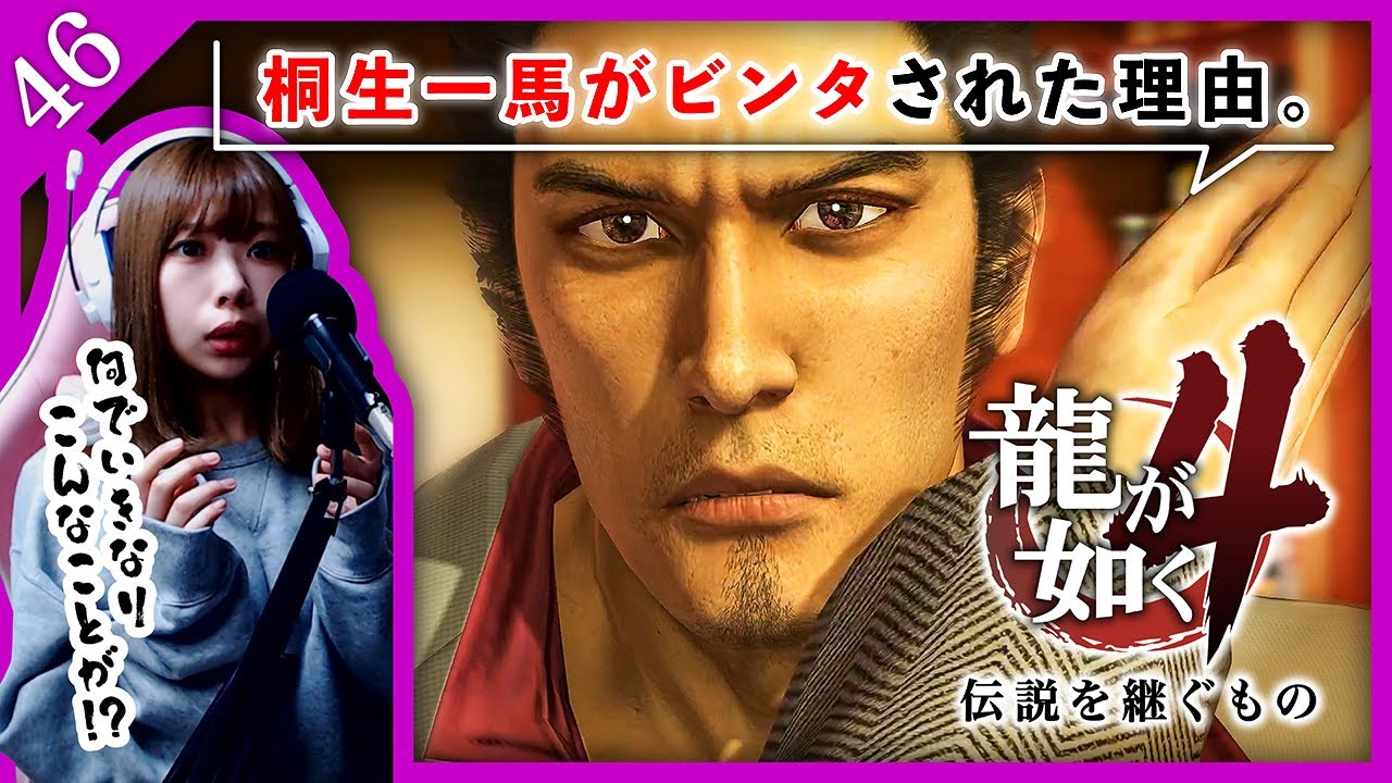 Kazuma Kiryu gets slapped by a beautiful woman for telling a