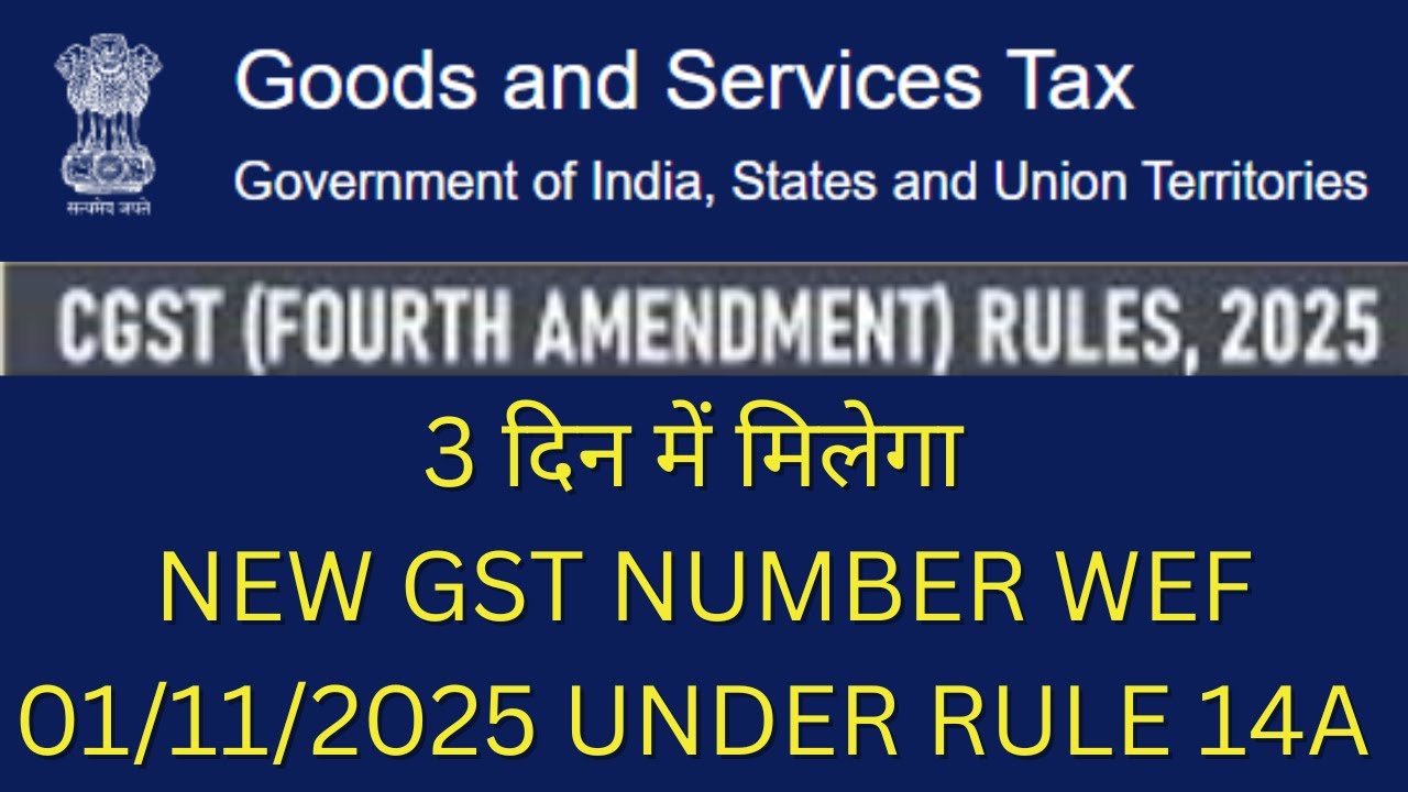 3 days GST Registration scheme under New Rule 14A || Changes in GST ...