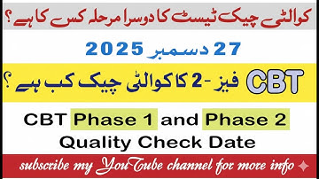 ETEA CBT Latest Updates 2025 | Quality Check | CBT Phase-1 Phase-2 | expected dates | #etea2025
