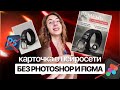 ДИЗАЙН КАРТОЧКИ товара 2025: НОВЫЙ способ создать продающую инфографику БЕЗ ФОТОШОПА И ФИГМЫ