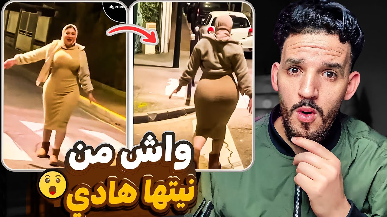 المحجبات خرجوا على السيطرة ! واش من نيتها هادي