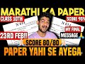 ✅23rd FEB MARATHI ka PAPER AGAYA🔥MY LAST MESSAGE to ALL STUDENTS🔥marathi 10 important questions
