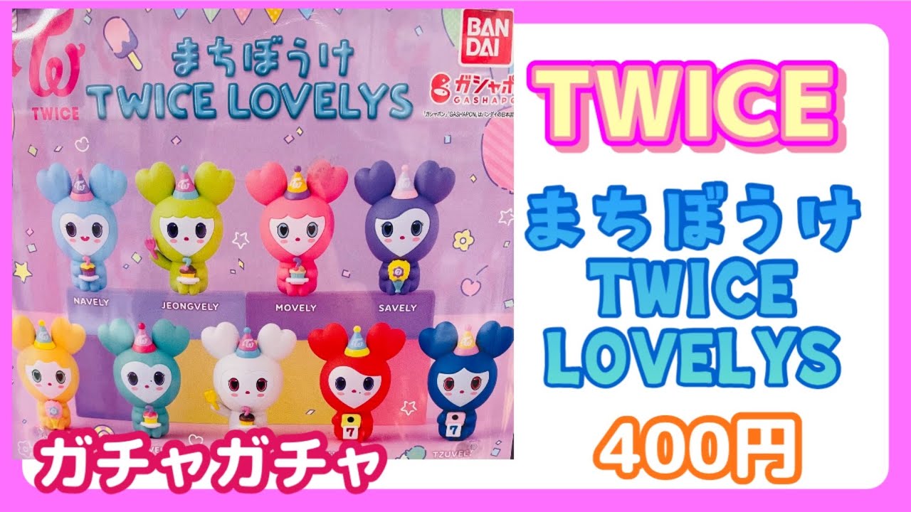 TWICE] Waiting. TWICE LOVELYS♡ Celebrating the 7th