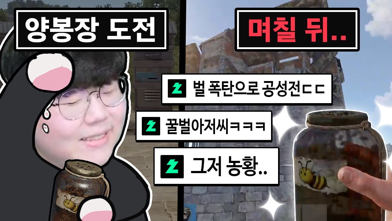 농사를 넘어 양봉까지 정복해버렸습니다.  | 새발동 러스트 | 러스트