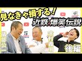 【金村義明 & 礒部公一】 見なきゃ損する!近鉄 爆笑伝説 後編 !! 二日酔いで試合をする!? 田中大貴 アスリートチャンネル アスチャン