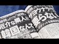週刊ポストが韓国批判で大炎上 小学館が謝罪