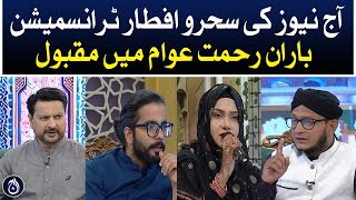Sehr Iftar transmission of Aaj News Baran Rehmat is popular among people - Aaj News