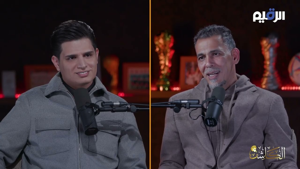 ما هي نصيحة يونس محمود إلى أيمن حسين يونس يكشف كواليس تألق ايمن 