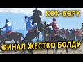 Эң КЫЗЫК оюн || КАРА-СУУ vs АЛАЙ-2 || FINAL