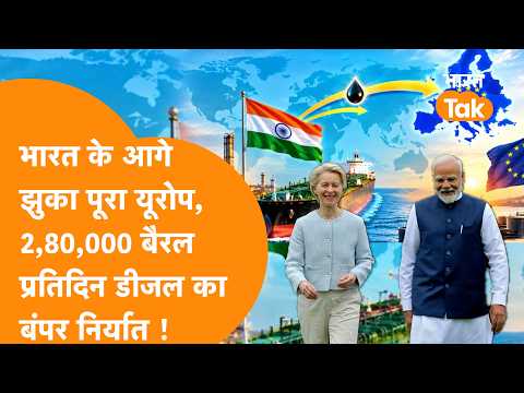 Europe को तेल चाहिए..., Russia के जिगरी यार India के सामने नतमस्तक हुआ पूरा Europe !