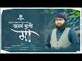 Jonom dukhi ma      hafiz harunur roshid  islamic song 2023  hafiz harun official