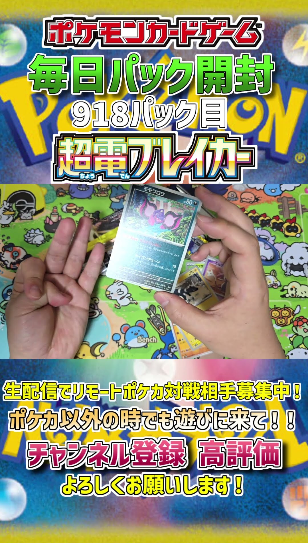 Pokemon TCG Pack Opening] Opening one pack every day!!! [Pack #918