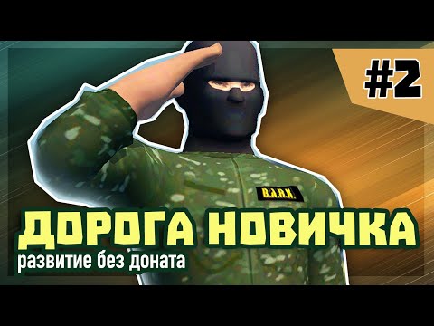 Видео: TACTICOOL. Прокачка новичка без доната ⭐️ S2