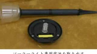 非常時のソーラーライト活用方法