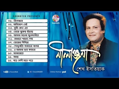 Nilanjona    Sheikh Ishtiaque  Full Audio Album  Soundtek