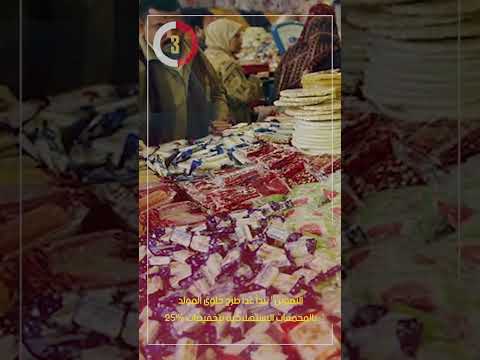 التموين تبدأ غدا طرح حلوى المولد بالمجمعات الاستهلاكية بتخفيضات 25