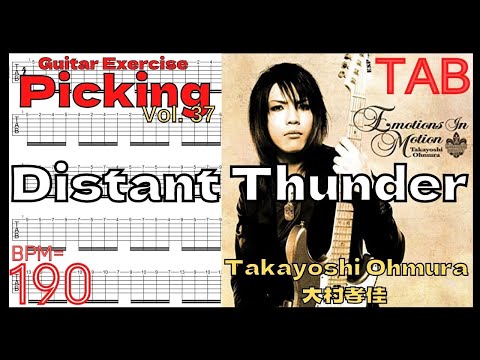 【BPM190】TAB 大村孝佳 Distant Thunder  Takayoshi Ohmura Full Pickinfgフルピッキング練習【Guitar Picking Vol.37】