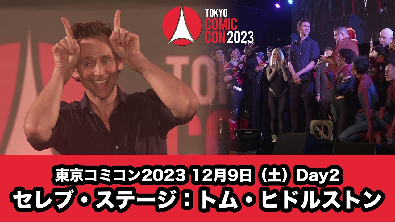 東京コミコン2023 12月9日（土）Day2 セレブ・ステージ：トム