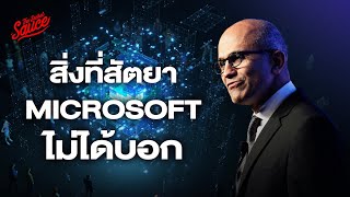 สิ่งที่สัตยา Microsoft ไม่ได้บอก แต่ไทยต้องตอบเอง | Executive Espresso EP.505 by THE SECRET SAUCE 69,156 views 2 weeks ago 1 hour