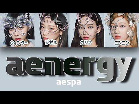 aenergy - aespa(에스파) 【パート分け/日本語字幕/歌詞/和訳/カナルビ】