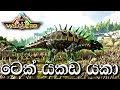 ARK Survival Evolved VALGUERO Sinhala Gameplay ARK Survival Evolved VALGUERO Sinhala Gameplay