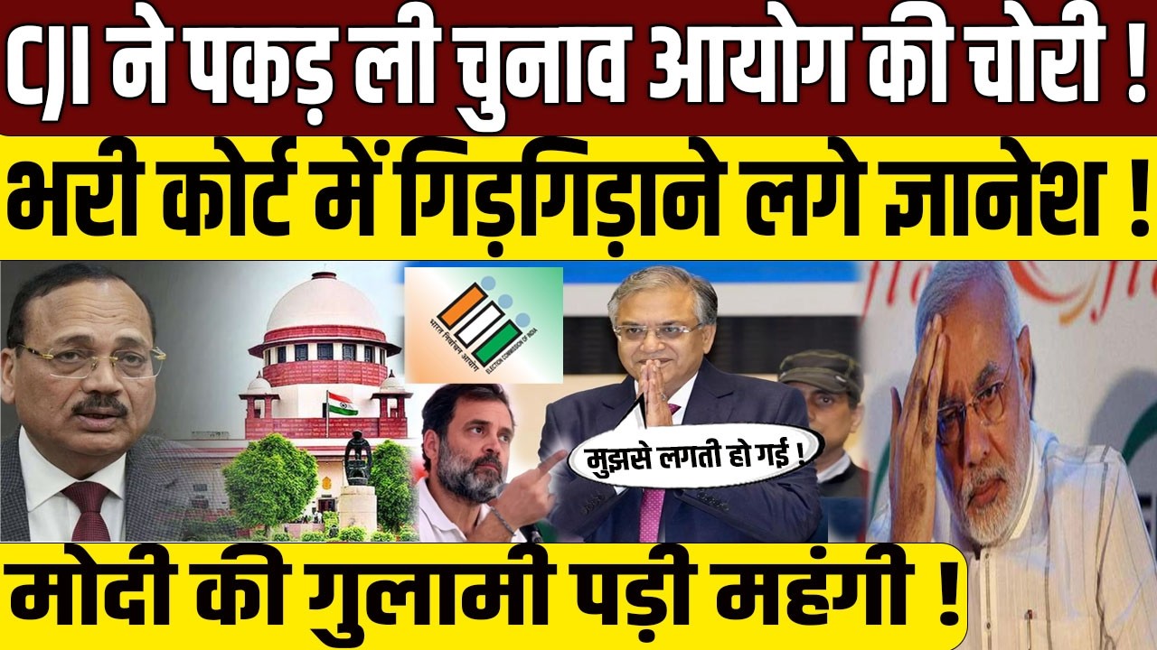CJI Justice Suryakant की Election Commission को फटकार? | Supreme Court | CEC Gyanesh Kumar | PM Modi