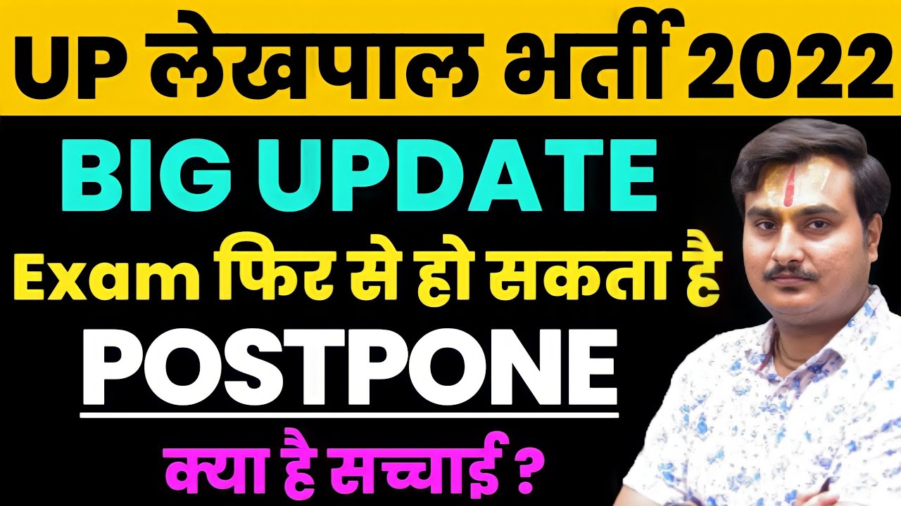 Lekhpal Exam Postpone | up lekhpal vacancy latest news | up lekhpal exam date | upsssc lekhpal news