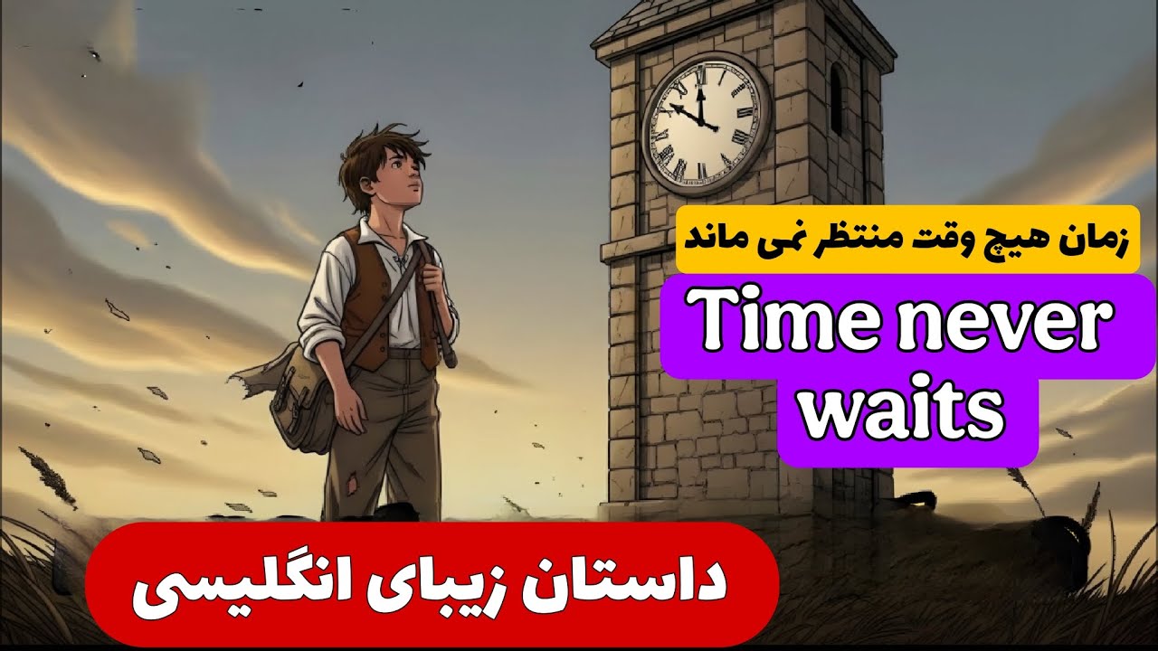 #Изучение языка становится легким благодаря этим прекрасным историям 👍 Время никого не ждет