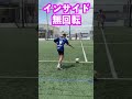 全部できる?😊シュート7選!#shoot #football #サッカー