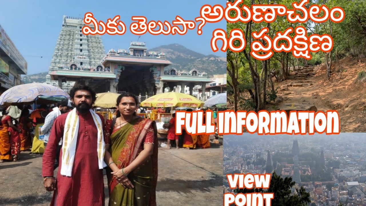 మీకు తెలుసా? అరుణాచలం గిరి ప్రదక్షిణ మరియు 8 లింగాల దర్శనం 