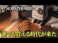 【完全解説】4000万円から3万円にーー3Dプリンターが家電になるまでの40年