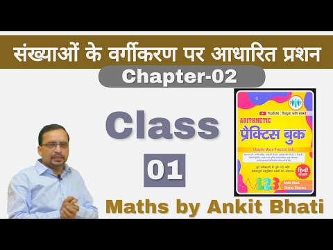 MATHS:(संख्याओं के वर्गीकरण पर आधारित प्रशन)Delhi Police। SSC। Railway। UPSI। Live classes। DP HC।