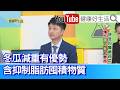 陳英傑：【瘦子也會有中度脂肪肝 】？陳英傑醫師揭密飲食控制關鍵，教你喝「苦瓜汁」不傷胃！清淡「冬瓜湯」減重有優勢，含「抑制脂肪」囤積物質「丙醇二酸」！天天吃菜還便秘？都是因為水不夠【健康好生活】