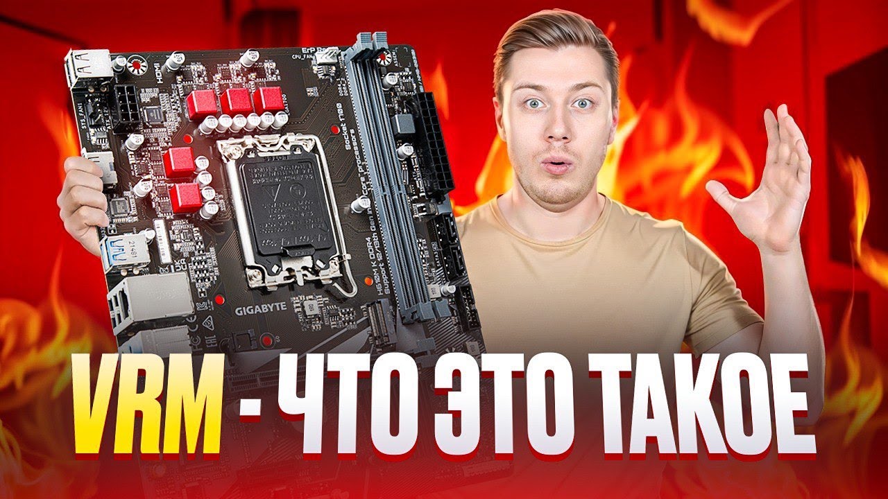 Фазы питания процессора: что такое VRM и как он работает?