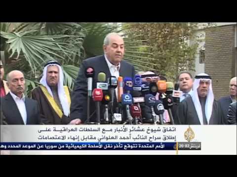 إنهاء الاعتصام مقابل إطلاق النائب العلواني بالعراق