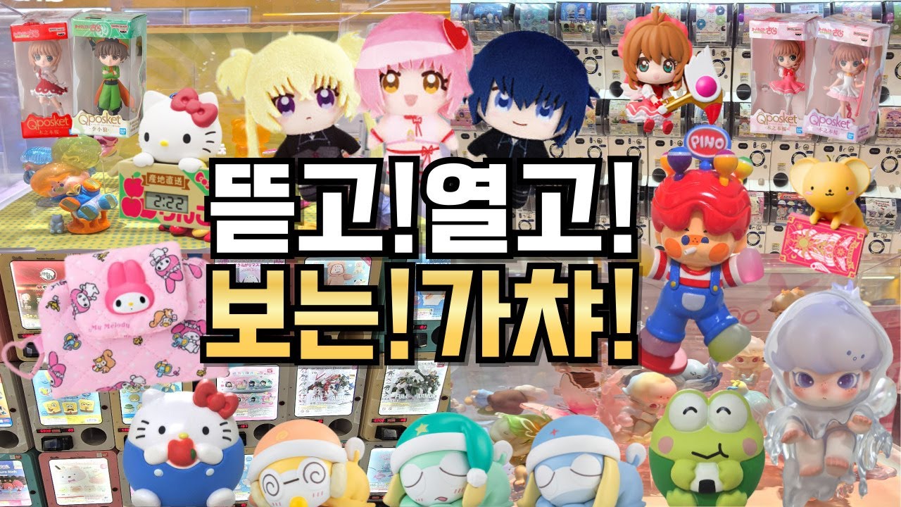 [취미 브이로그] 🤩팝마트로 시작해서 가챠로 마무리~!😍