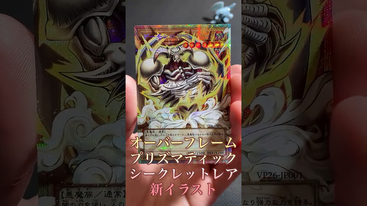 Summoning the Overframe Demon!! Unboxing the '30th ANNIVERSARY