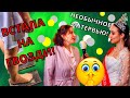 VLOG: Конкурс красоты/Встала на гвозди/Взяли интервью/День Рождения